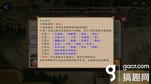 搞趣網：陰陽師御魂破勢哪裡刷 御魂破勢獲取攻略