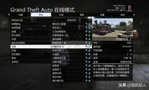 「GTA5」角色屬性怎麼選擇？角色屬性提升技巧