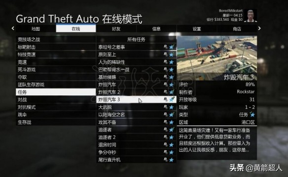 「GTA5」角色屬性怎麼選擇？角色屬性提升技巧