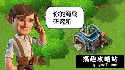 海島奇兵研究所作用及等級差異詳解