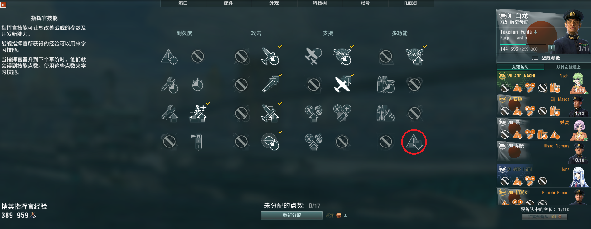 戰艦世界科技樹全線艦長加點，艦長技能實力推薦。史詩級權威發佈