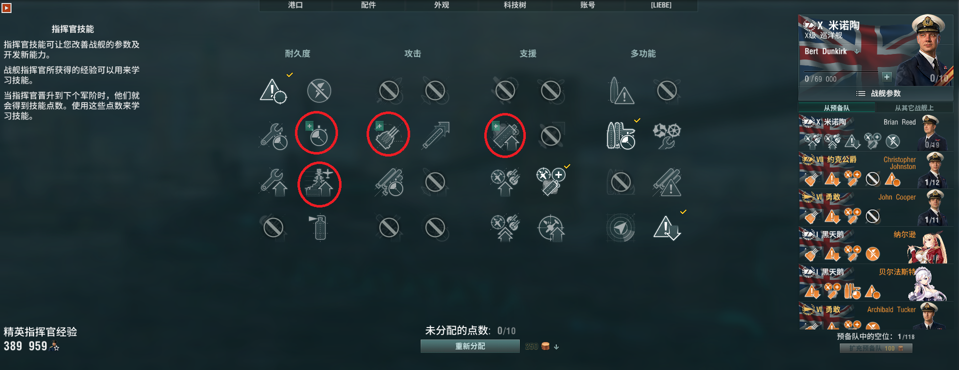 戰艦世界科技樹全線艦長加點，艦長技能實力推薦。史詩級權威發佈