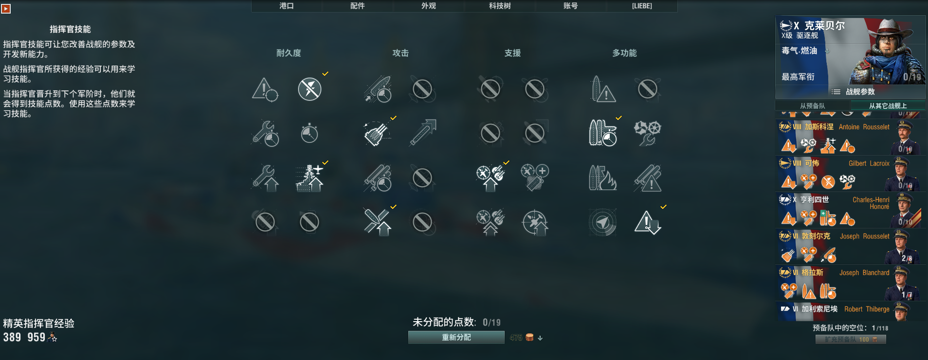 戰艦世界科技樹全線艦長加點，艦長技能實力推薦。史詩級權威發佈