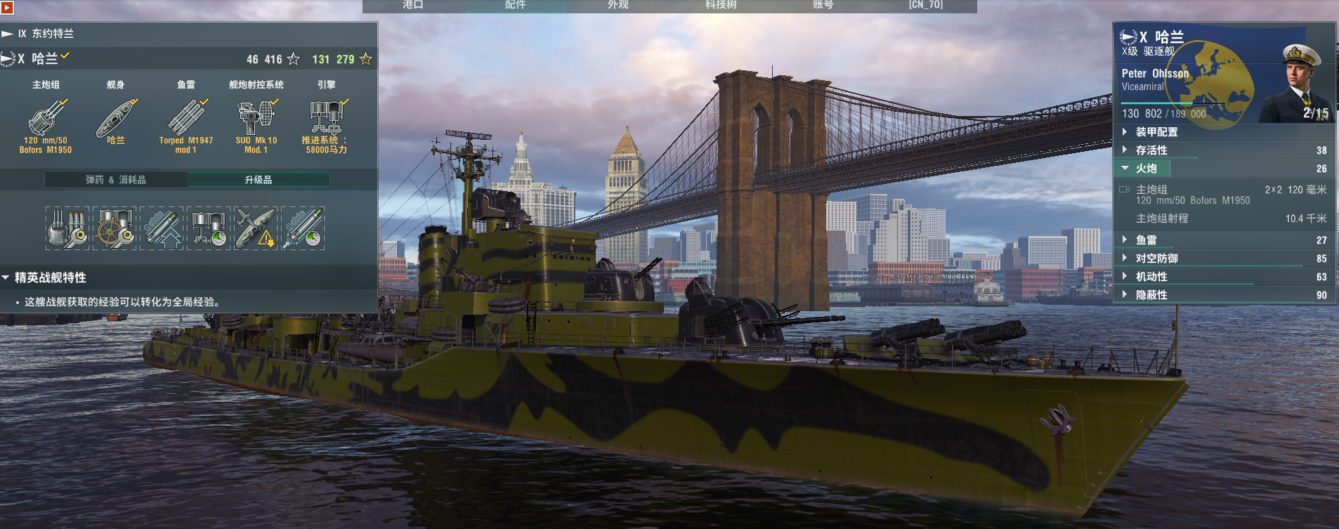 戰艦世界科技樹全線艦長加點，艦長技能實力推薦。史詩級權威發佈