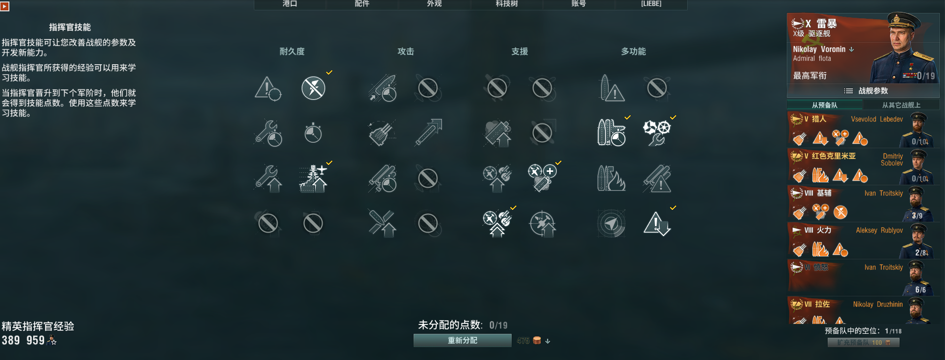 戰艦世界科技樹全線艦長加點，艦長技能實力推薦。史詩級權威發佈