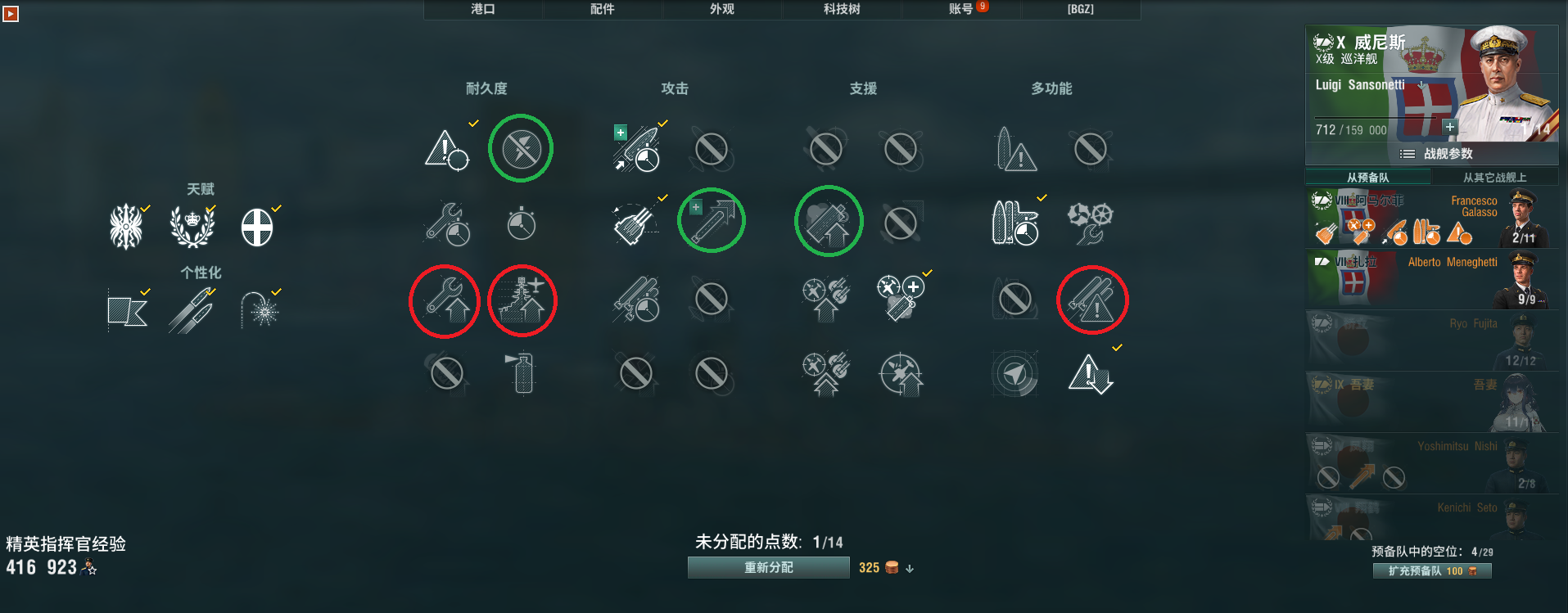 戰艦世界科技樹全線艦長加點，艦長技能實力推薦。史詩級權威發佈