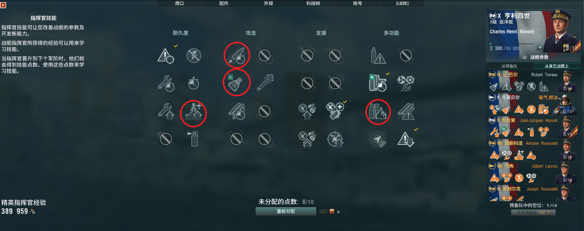 戰艦世界科技樹全線艦長加點，艦長技能實力推薦。史詩級權威發佈
