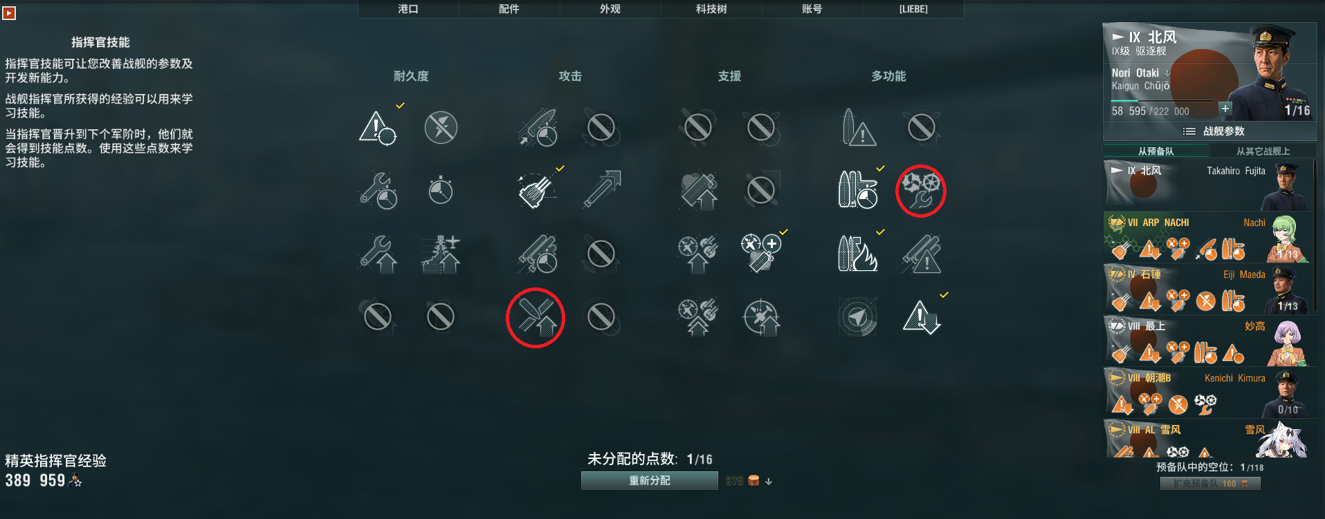 戰艦世界科技樹全線艦長加點，艦長技能實力推薦。史詩級權威發佈