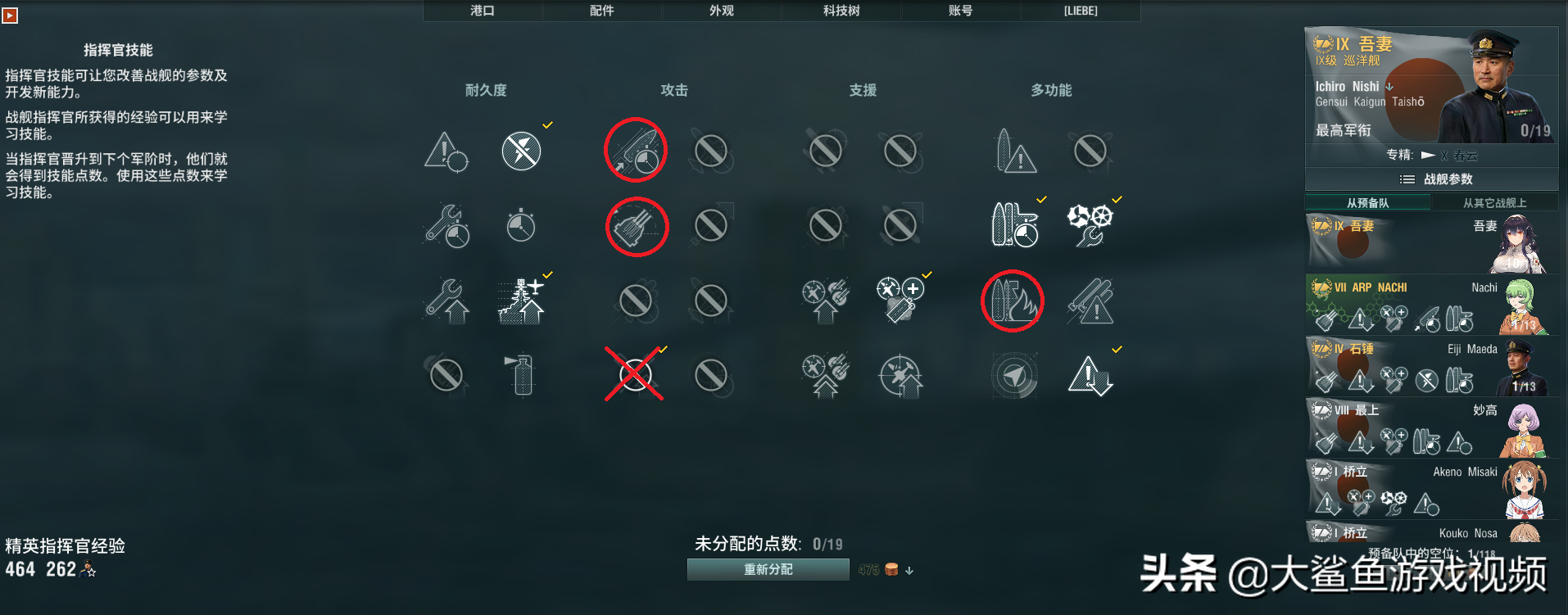 戰艦世界科技樹全線艦長加點，艦長技能實力推薦。史詩級權威發佈