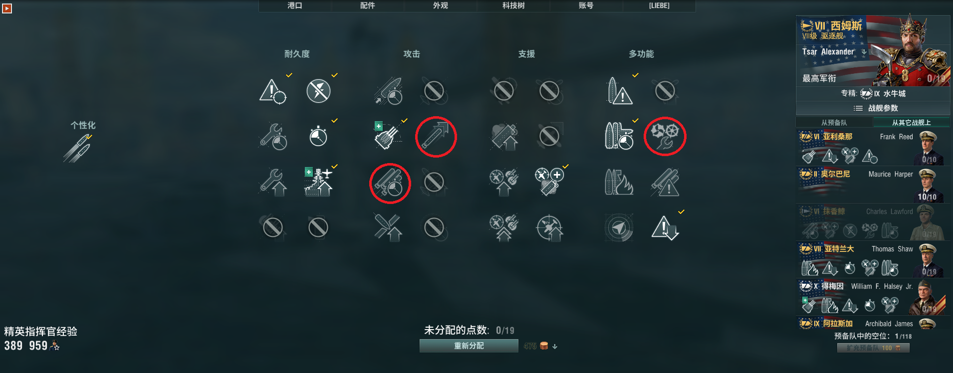 戰艦世界科技樹全線艦長加點，艦長技能實力推薦。史詩級權威發佈