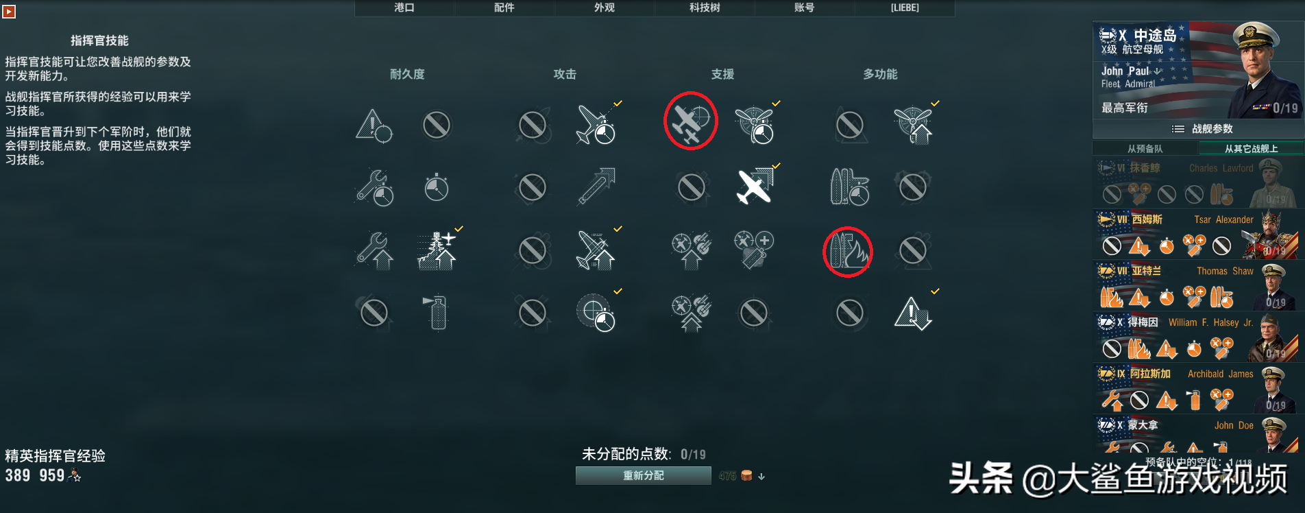 戰艦世界科技樹全線艦長加點，艦長技能實力推薦。史詩級權威發佈