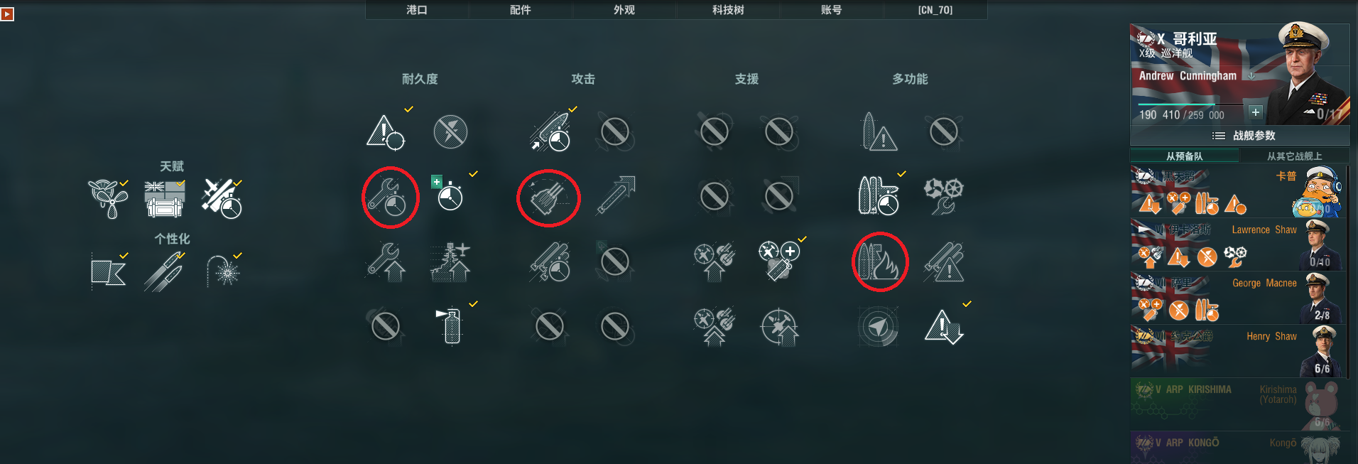 戰艦世界科技樹全線艦長加點，艦長技能實力推薦。史詩級權威發佈