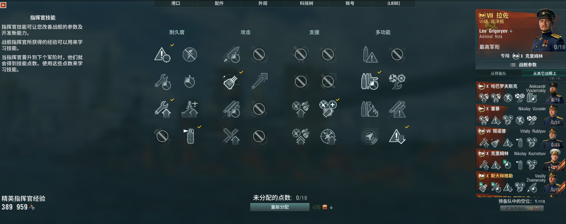 戰艦世界科技樹全線艦長加點，艦長技能實力推薦。史詩級權威發佈
