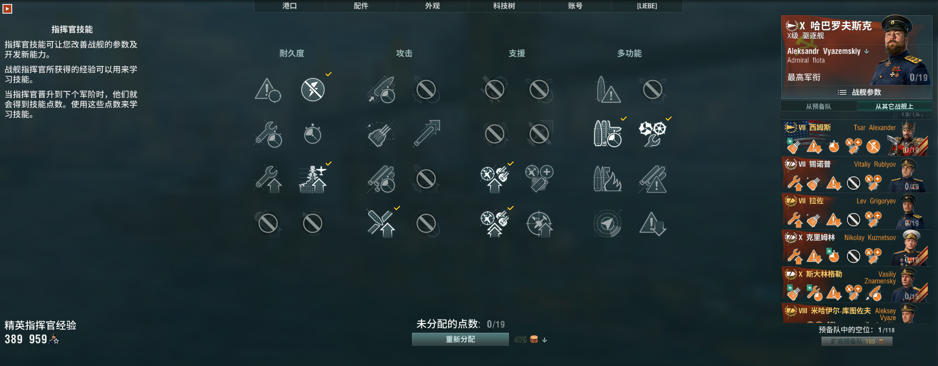 戰艦世界科技樹全線艦長加點，艦長技能實力推薦。史詩級權威發佈