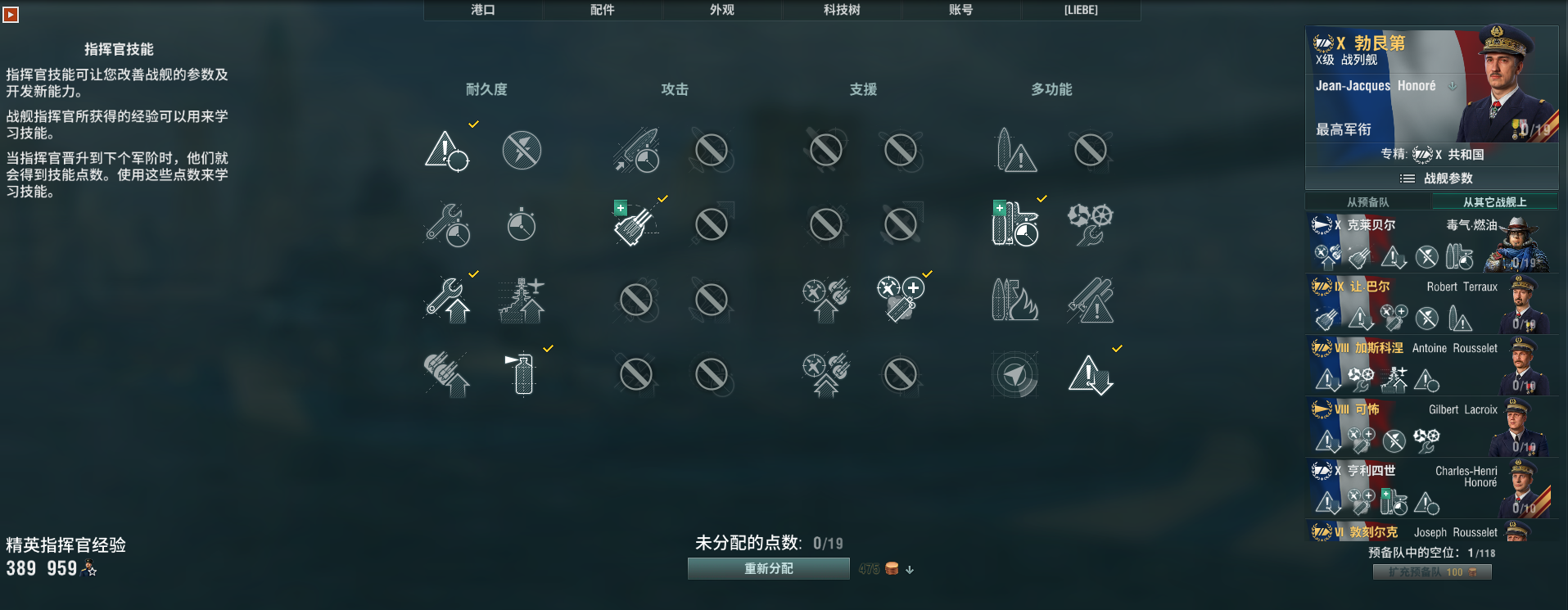 戰艦世界科技樹全線艦長加點，艦長技能實力推薦。史詩級權威發佈