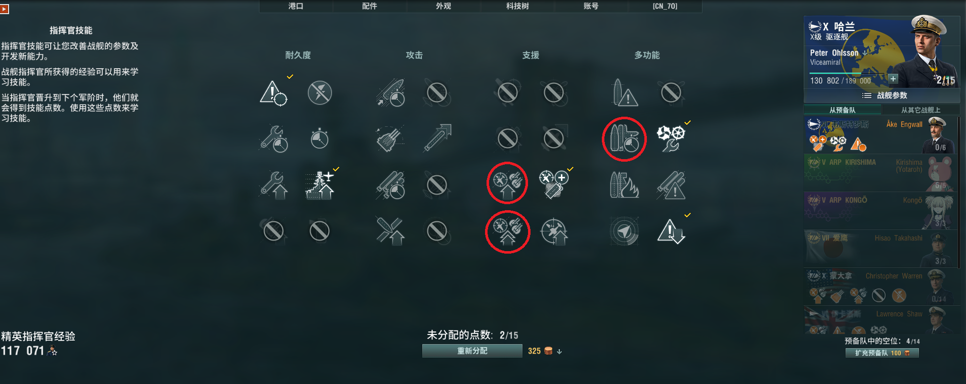 戰艦世界科技樹全線艦長加點，艦長技能實力推薦。史詩級權威發佈