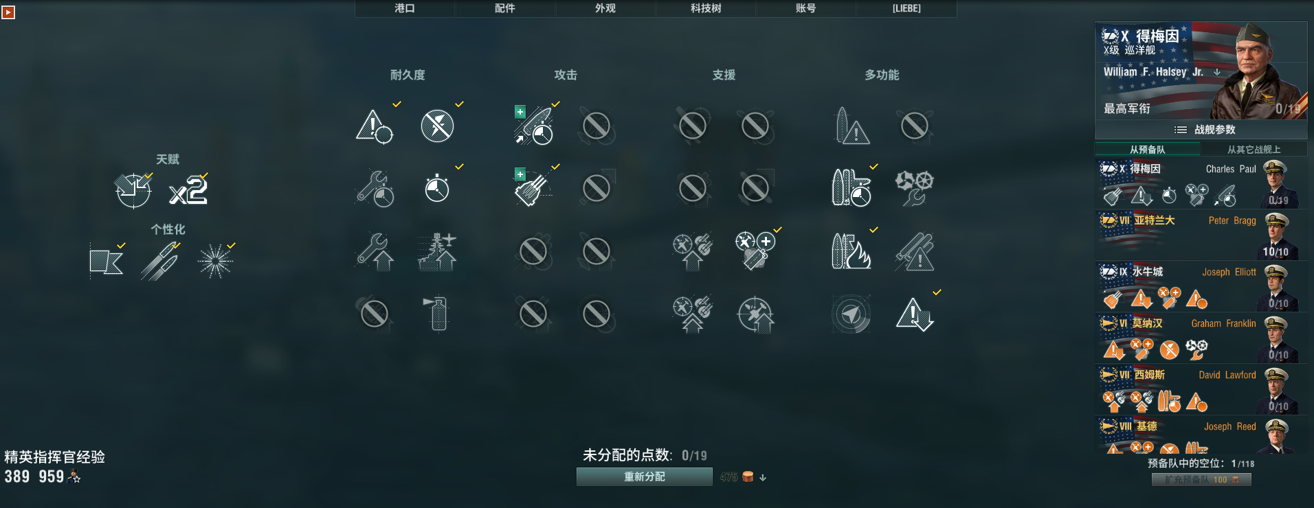 戰艦世界科技樹全線艦長加點，艦長技能實力推薦。史詩級權威發佈