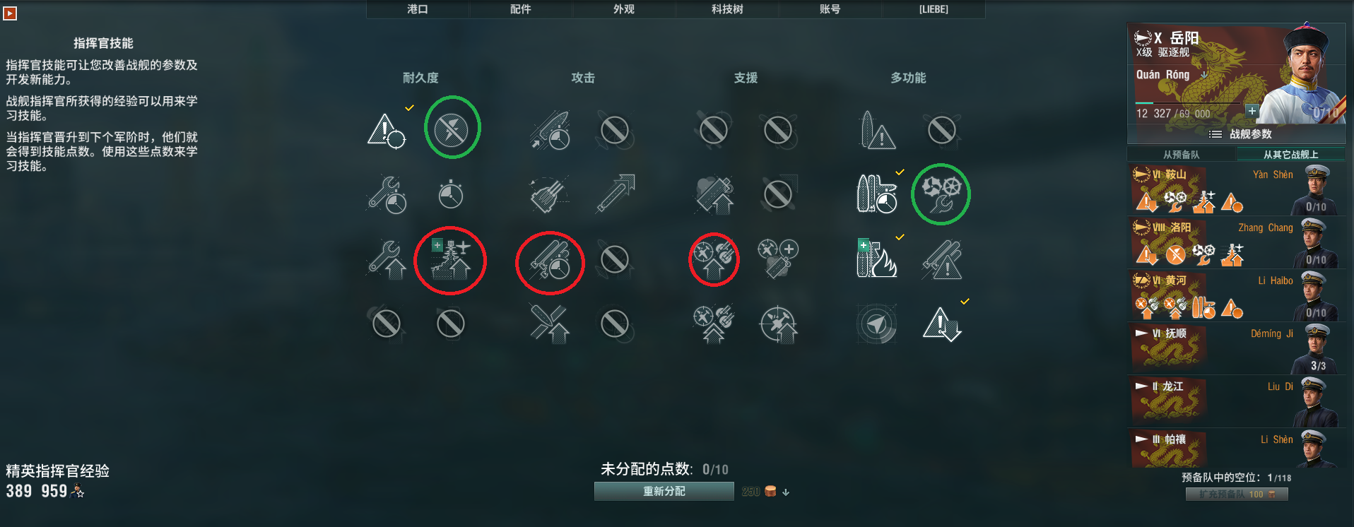 戰艦世界科技樹全線艦長加點，艦長技能實力推薦。史詩級權威發佈