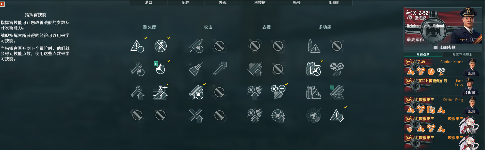 戰艦世界科技樹全線艦長加點，艦長技能實力推薦。史詩級權威發佈