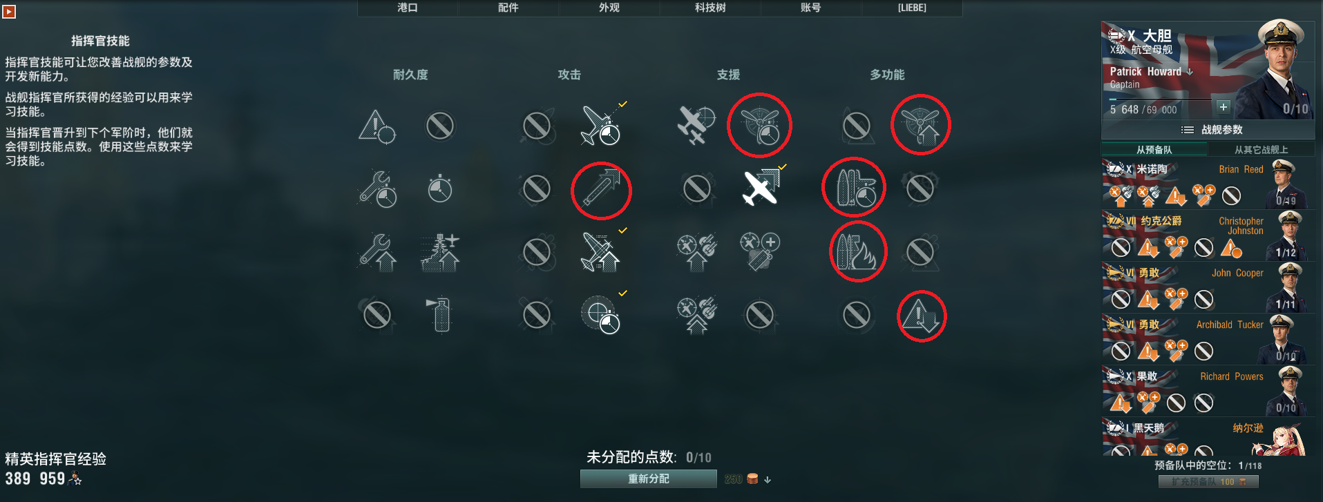 戰艦世界科技樹全線艦長加點，艦長技能實力推薦。史詩級權威發佈