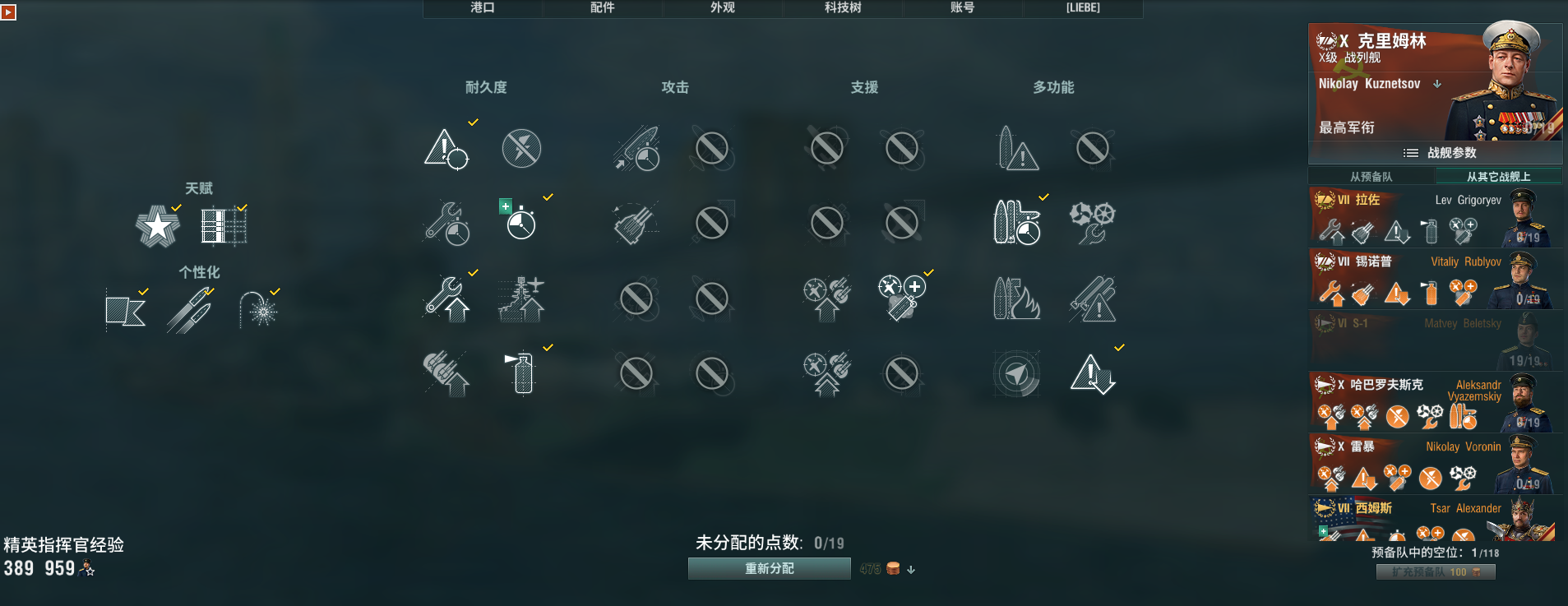 戰艦世界科技樹全線艦長加點，艦長技能實力推薦。史詩級權威發佈