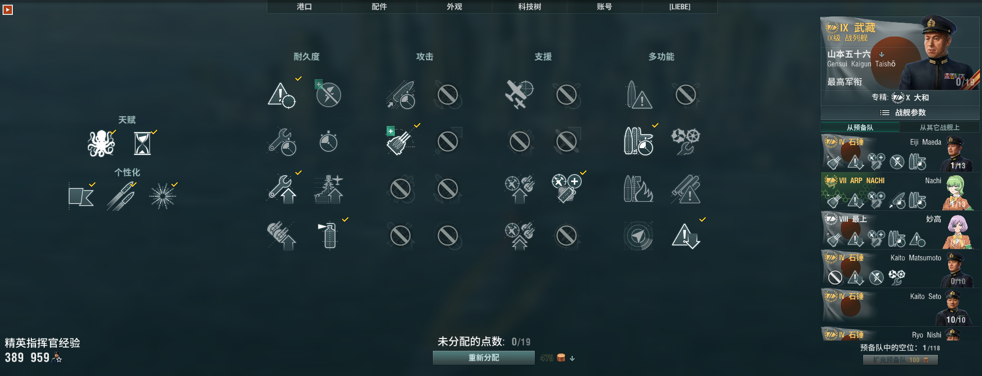 戰艦世界科技樹全線艦長加點，艦長技能實力推薦。史詩級權威發佈