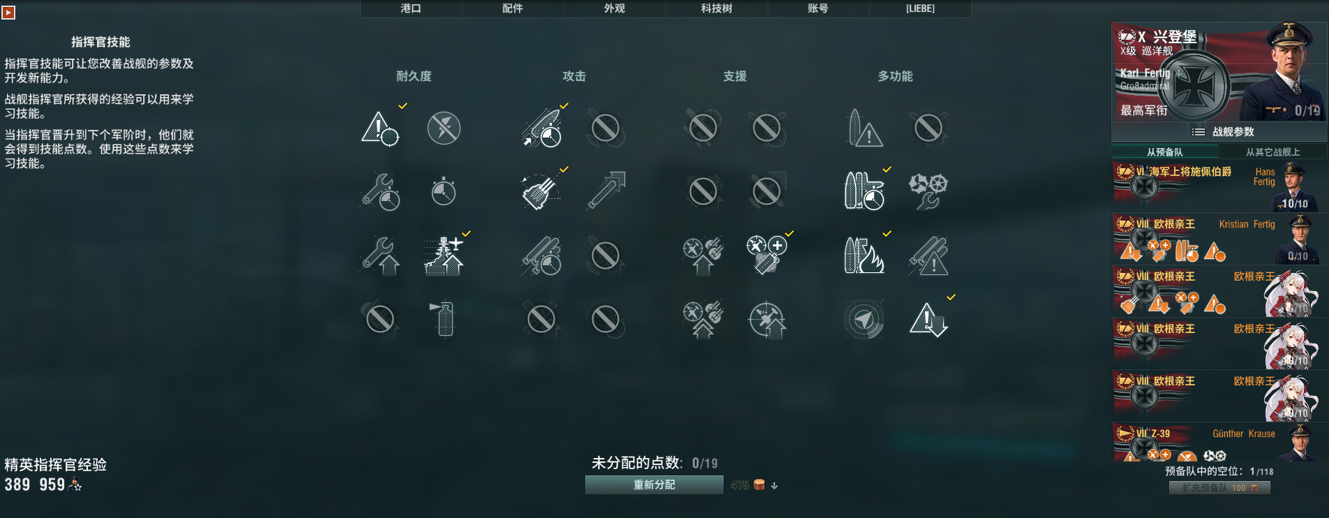 戰艦世界科技樹全線艦長加點，艦長技能實力推薦。史詩級權威發佈