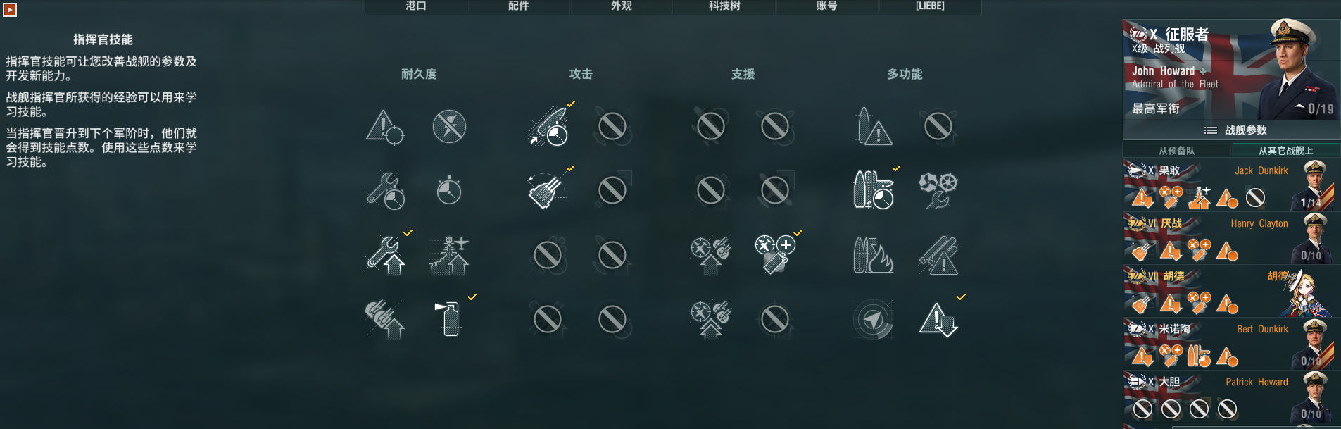 戰艦世界科技樹全線艦長加點，艦長技能實力推薦。史詩級權威發佈