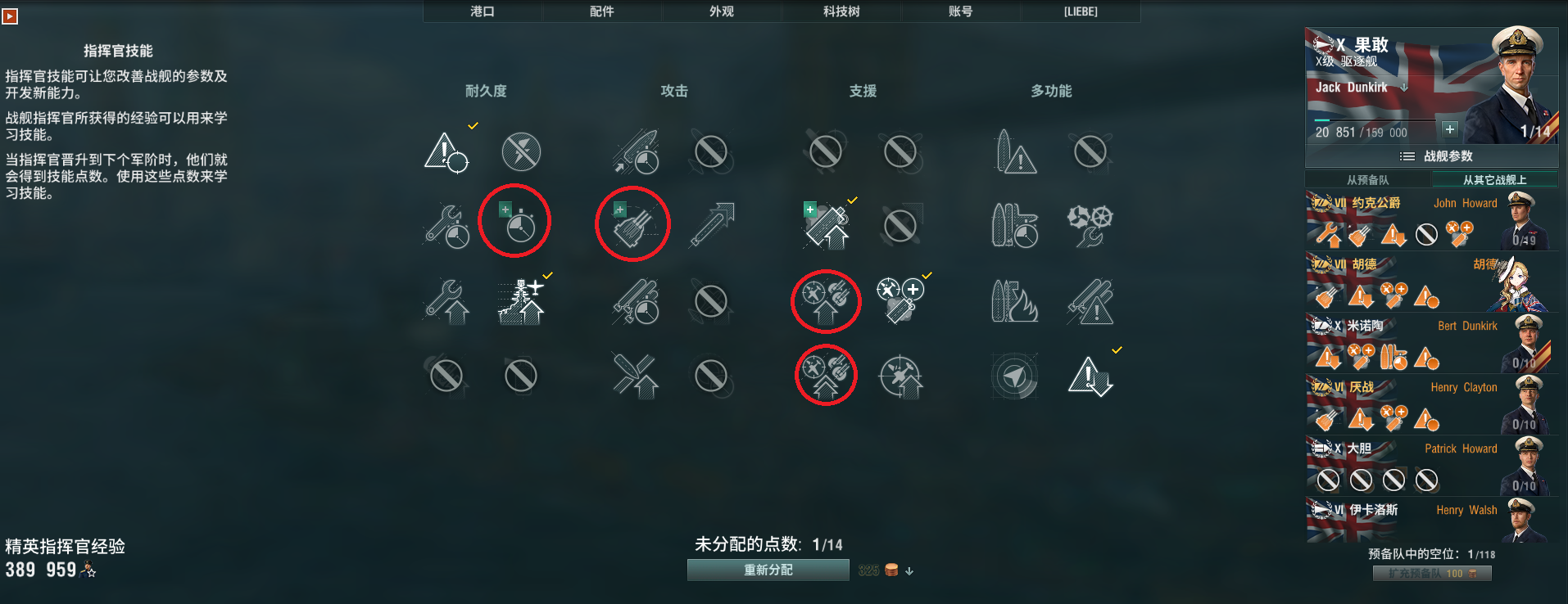 戰艦世界科技樹全線艦長加點，艦長技能實力推薦。史詩級權威發佈