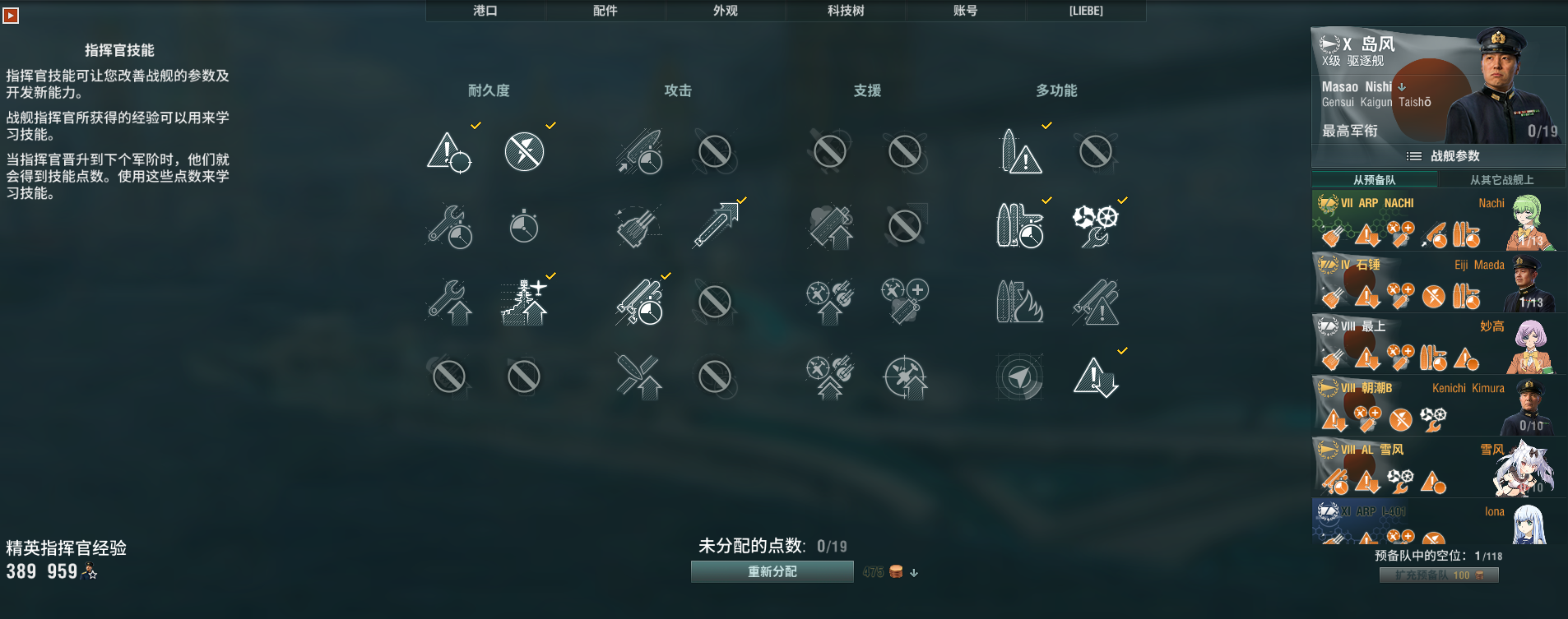 戰艦世界科技樹全線艦長加點，艦長技能實力推薦。史詩級權威發佈