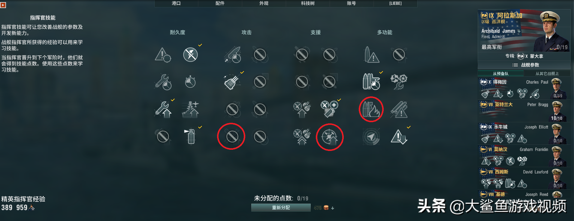 戰艦世界科技樹全線艦長加點，艦長技能實力推薦。史詩級權威發佈
