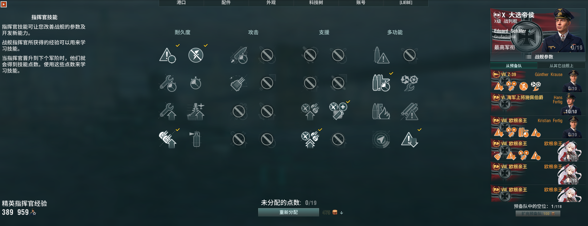 戰艦世界科技樹全線艦長加點，艦長技能實力推薦。史詩級權威發佈