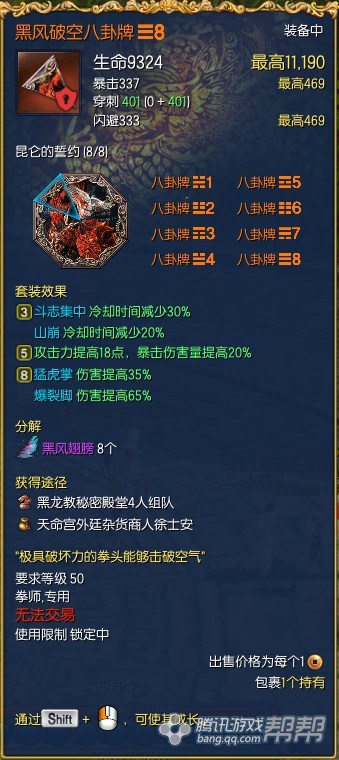 劍靈職業攻略篇 拳師理性畢業裝備與推薦