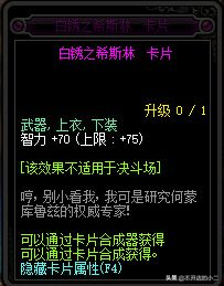 DNF裝備如何附魔？附魔怎麼選擇？