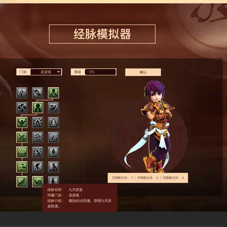 夢幻西遊：新版凌波城技能與奇經八脈簡析