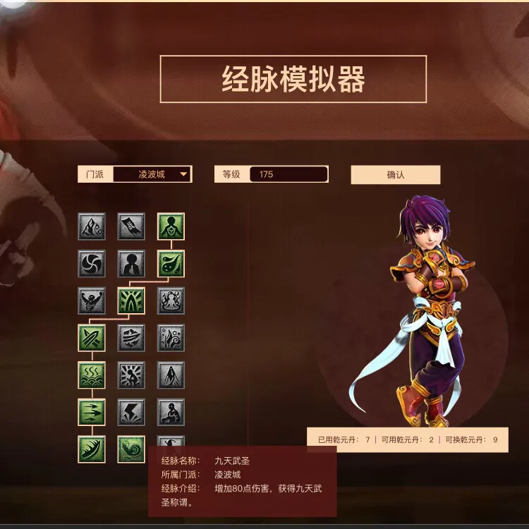 夢幻西遊：新版凌波城技能與奇經八脈簡析