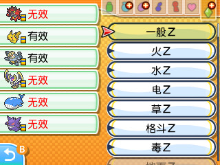 《精靈寶可夢 究極之日/月》新晉訓練師指南