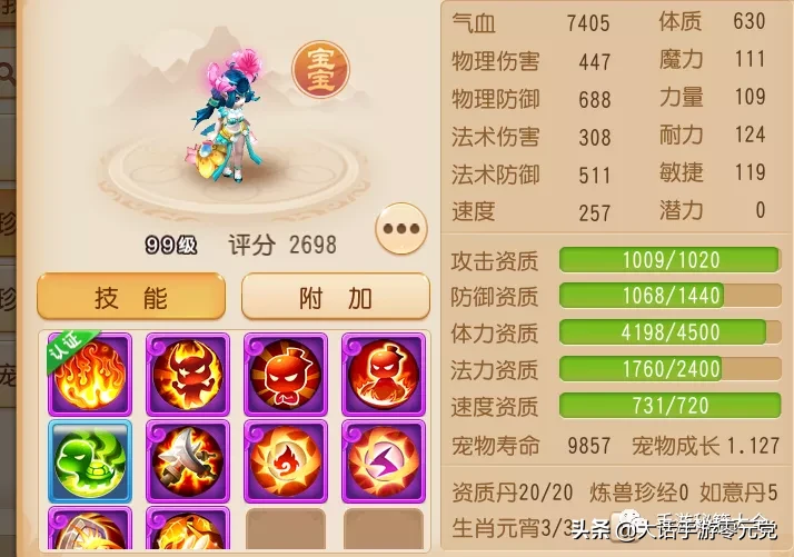 夢幻西遊手游魔王全攻略
