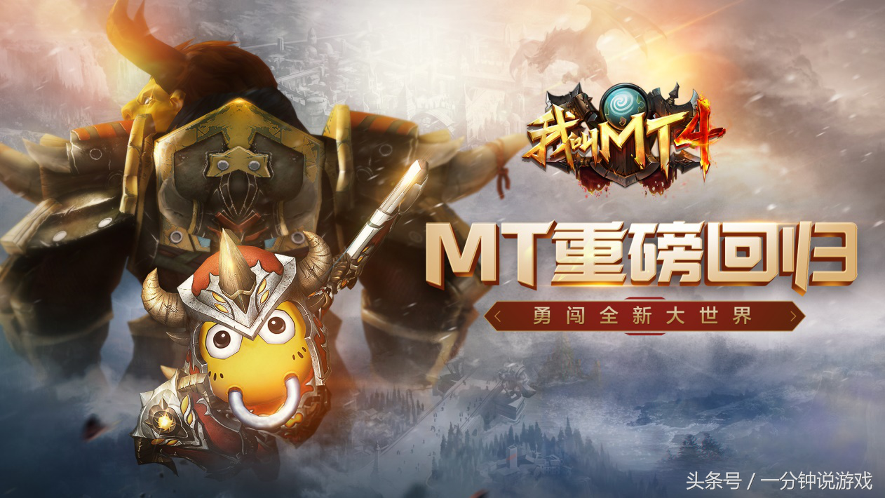 《我叫MT4》：哪个职业好玩，单刷、PK、下副本推荐什么职业？