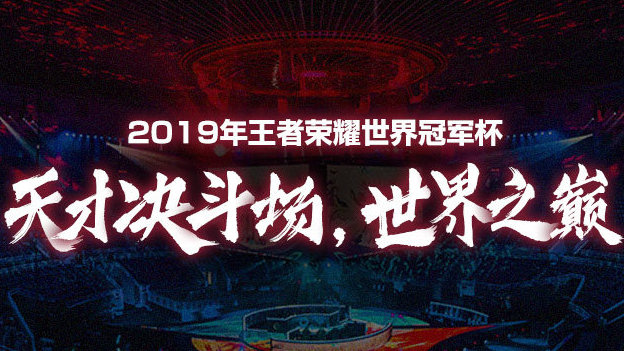 王者榮耀即將推出國際服，與國服賬號通用？世冠杯規模變大！
