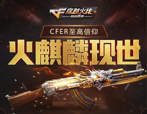 CF手游最新英雄禮包價格表 含火麒麟英雄禮包