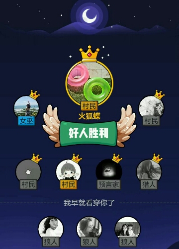 歡樂狼人殺萬年不變的狼坑，你發現了么