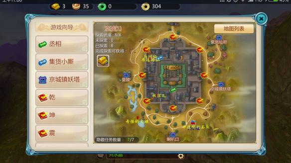 《尋仙手游》隱藏任務怎麼做 全隱藏任務攻略圖大全