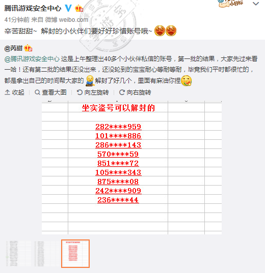 LOL被盜號封三年的玩家請去這裡申訴，核實之後24小時解封！