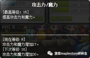 冒險島超級屬性一覽與介紹