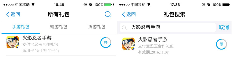 淘游每日禮包一薦 《火影忍者》手游福利來了！
