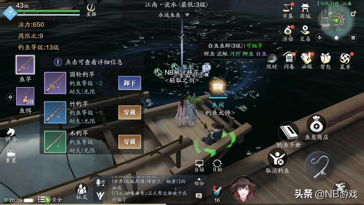 天涯明月刀手游：釣魚引導任務白魚攻略，魚王冰魚需要特殊技巧