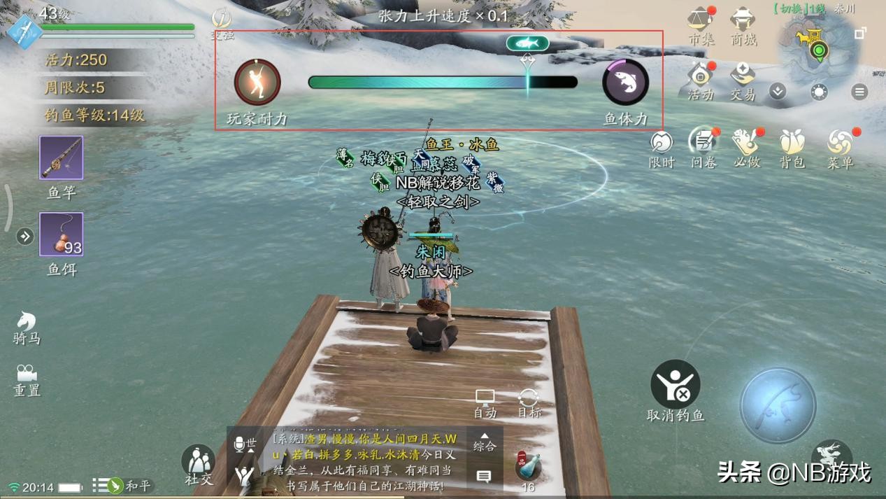 天涯明月刀手游：釣魚引導任務白魚攻略，魚王冰魚需要特殊技巧