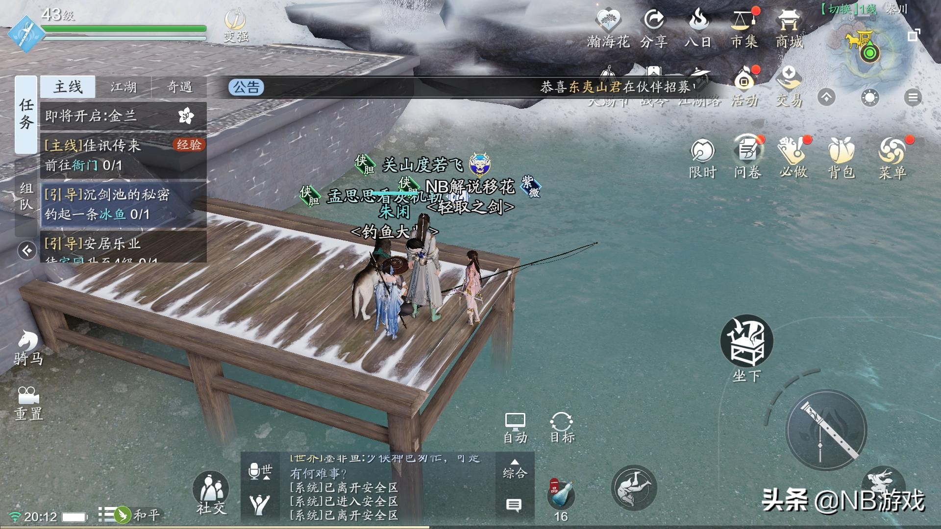 天涯明月刀手游：釣魚引導任務白魚攻略，魚王冰魚需要特殊技巧