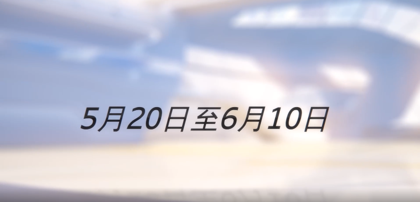 守望先锋：四周年庆典太豪华，畅玩版价格低至冰点？周奖励太诱人